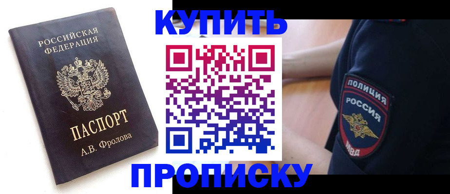 прописка для школы в Кусе