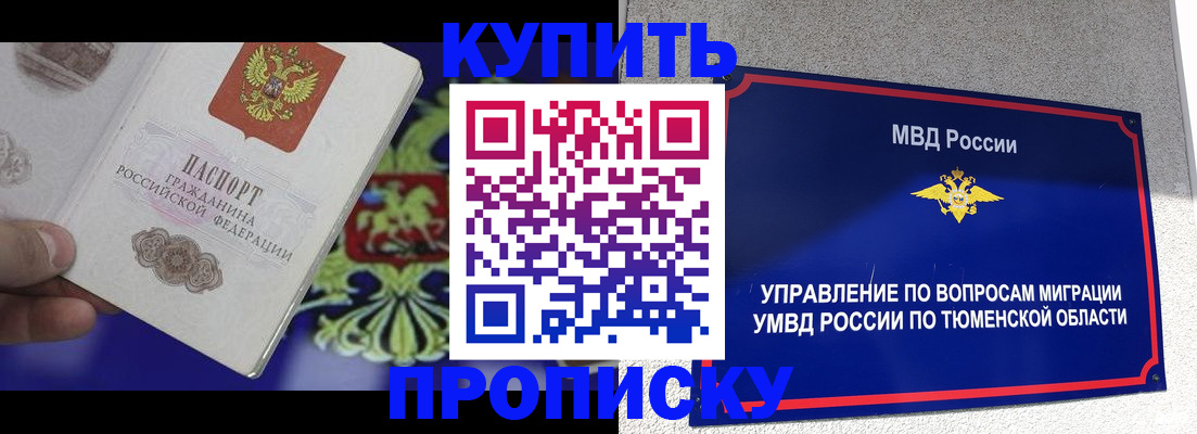 прописка 2025 в Кусе