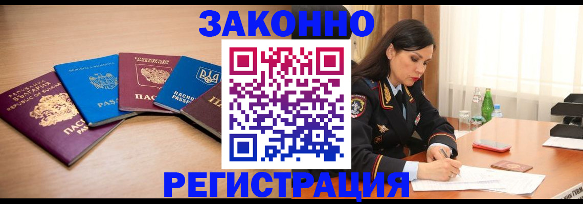 прописка штамп в Кусе