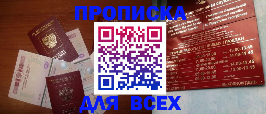 прописка от собственника в Кусе