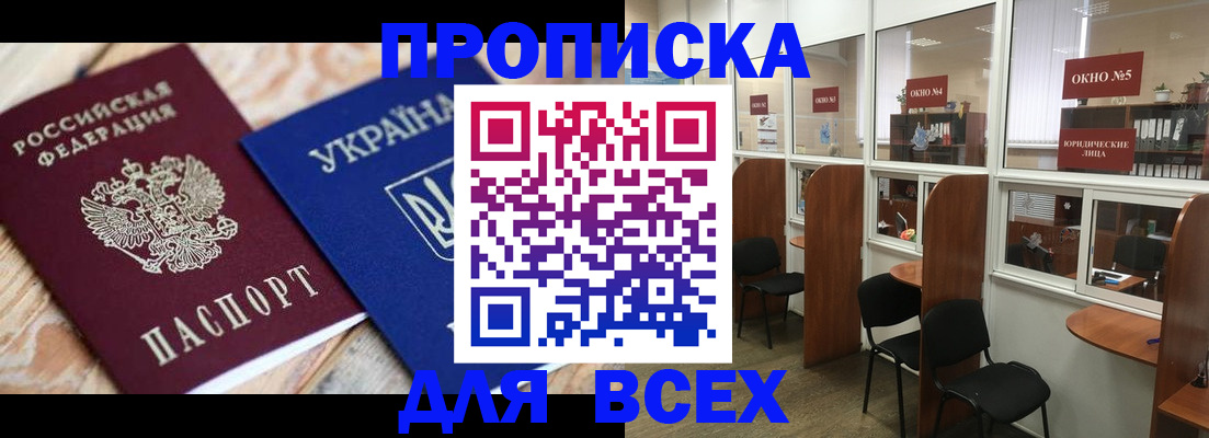 прописка для военкомата в Кусе
