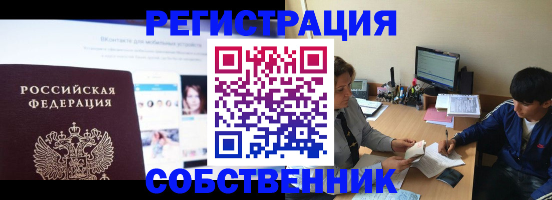 прописка законно в Кусе