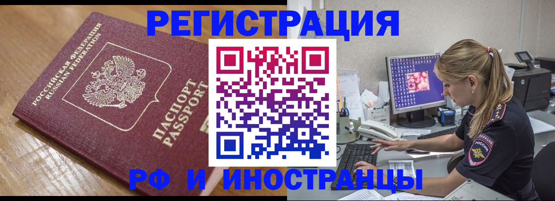 прописка 2025 в Кусе