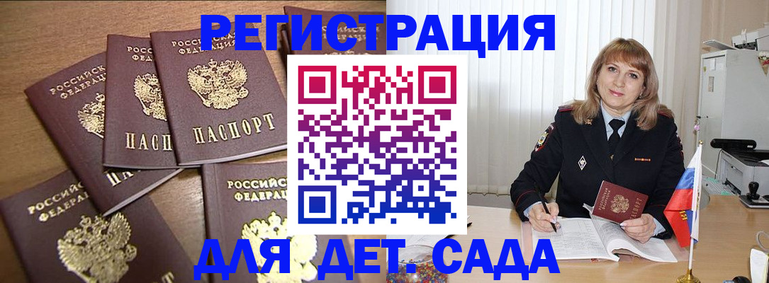 прописка для школы в Кусе