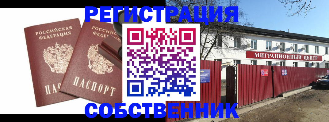 временная регистрация для всех в Кусе